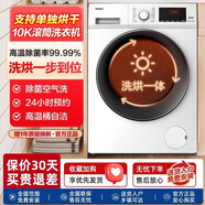 格蘭仕(Galanz)10公斤雙變頻洗烘一體 滾筒洗衣機全自動(dòng) 祛味降噪空氣洗智感烘干 XQG100-DT314WV