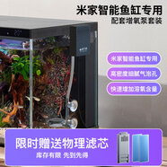 米家（MIJIA）智能生態(tài)魚(yú)缸定時(shí)喂食智能魚(yú)缸+畫(huà)法幾何增氧泵套裝