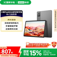 聯(lián)想【國(guó)家補(bǔ)貼15%平板電腦】小新Pad 2024舒視智學(xué)版11英寸護(hù)眼柔光大屏 電紙書閱讀學(xué)習(xí)平板8+128G灰