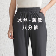 歐絲卡（OSILKA）夏季新款冰絲九分褲女薄款哈倫褲女休閑褲寬松小個子顯瘦垂感褲子 灰色薄款-八分褲 S 建議80-95斤
