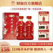 財(cái)仙神女納福醬香型白酒53度結(jié)婚禮盒裝茅臺(tái)鎮(zhèn)原國(guó)營(yíng)酒廠坤沙純糧釀造 53度 500mL 2瓶 （送神女納福100ml）