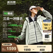 波司登（BOSIDENG）【反季】沖鋒衣鵝絨羽絨服男女情侶同款90絨三合一防風(fēng)防雨外套 樹(shù)籬綠 燕綠色455C M 165/88A
