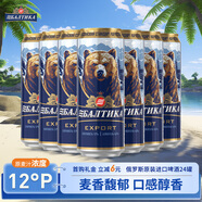 波羅的海原漿精釀啤酒 大熊450ml*24罐 俄羅斯原裝進(jìn)口啤酒