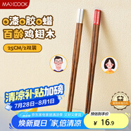 美廚（maxcook）筷子木筷 分色筷天然家用雞翅木筷子 筷子方筷2雙 MCK8678