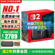 任天堂（Nintendo）【國(guó)內(nèi)保稅倉】Switch2/1代 OLED日版/港版游戲機(jī)續(xù)航加強(qiáng)版ns體感掌機(jī)便攜家用主機(jī) 【直郵】日版switch2 僅日服送2年共享會(huì)員