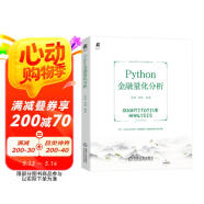 Python金融量化分析 量化分析 數據分析 大模型應用 DeepSeek賦能