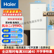 海爾（Haier）190升風(fēng)冷無(wú)霜二門(mén)兩門(mén)雙門(mén)節能小戶(hù)型家用電冰箱租房冷藏冷凍家