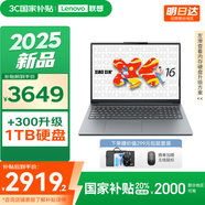 聯(lián)想小新16/小新Pro16GT AI元啟 2025新品可選超輕薄筆記本電腦辦公大學生設(shè)計本 銳龍R7 16G512G｜小新16SE【國家補貼】 16英寸 高清全面屏
