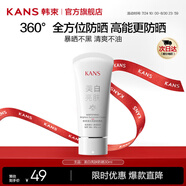 韓束（KanS）白蠻腰防曬霜面部隔離紫外線戶外美白耐曬防水化妝品男女學生軍訓 美白亮膚防曬30ml