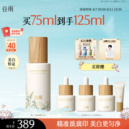 谷雨第三代淡斑瓶美白精華75ml 淡化痘印改善暗沉補水保濕
