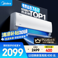 美的空調(diào) 大1匹 酷省電 新一級(jí)能效 變頻冷暖 壁掛式小空調(diào)掛機(jī)節(jié)能 家電國(guó)家補(bǔ)貼 KFR-26GW/N8KS1-1