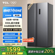 TCL 650升T3超大容量超薄電冰箱對(duì)開(kāi)雙開(kāi)門(mén)一級(jí)能效雙循環(huán)風(fēng)冷無(wú)霜國(guó)家補(bǔ)貼20%雙變頻34分貝R650T3-S
