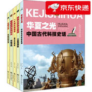 【京倉速發(fā) 明日達】組套：九州博物系列叢書（全五冊）三星堆解密+半坡尋遺+中國古代科技史話+中國印刷史話+茶文化簡史吳維羲，張禮智，齊欣，崔希棟，谷舟，吳曉力