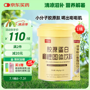 姿美堂（SIMEITOL） 柳橙魚膠原蛋白粉180g*1桶 水解肽液態(tài)飲口服液飲精華粉送女友