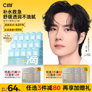 C咖補水面膜5罐深層保濕修護肌底免洗睡眠涂抹式小罐膜山茶花