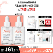 雅漾（Avene）恒潤肌活保濕精華露30ML 補水提亮膚色敏肌面部精華液男女禮物