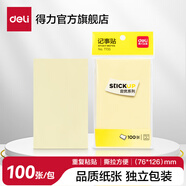 得力（deli） 【多種規(guī)格】記事貼便利貼標簽紙便簽紙強黏性可反復粘撕 7735(76*126mm) 兩包裝
