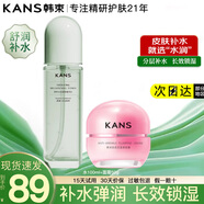 韓束（KanS）水乳套裝補(bǔ)水護(hù)膚品套裝水潤保濕緊致霜化妝品全套節(jié)日送禮女老婆 【水潤】2件：精華水+精華霜