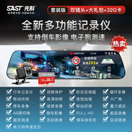 先科行車記錄儀超清雙鏡頭夜視倒車電子狗報(bào)價(jià)京東 雙鏡頭電子狗加強(qiáng)版+32G卡
