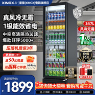 星星（XINGX）展示柜冷藏保鮮柜飲料展示柜冰柜商用單門風(fēng)冷冰箱酒水啤酒柜冷飲柜超市便利店冰箱立式冰柜 347升丨風(fēng)冷無霜丨1級能效丨360WYPE