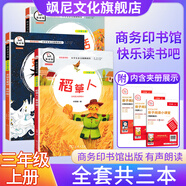 【教材版贈考點(diǎn)】正版智慧熊小學(xué)快樂讀書吧一二三四五六年級上冊課外閱讀書商務(wù)印書館 三年級上冊 稻草人+安徒生童話+格林童話【3本】