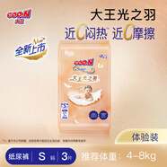大王【品牌直供 安心品質(zhì)】光羽致本之源紙尿褲拉拉褲試用裝嘗鮮裝 【重磅新品】光之羽紙尿褲 S3片