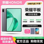 榮耀V9/9Pro平板電腦X9多尺寸護(hù)眼屏學(xué)生娛樂(lè)二合一游戲Pad補(bǔ)貼 榮耀平板X(qián)9 11英寸【家用首選】 8GB+256GB 華為智聯(lián)【贈(zèng)殼膜套裝】激活版本