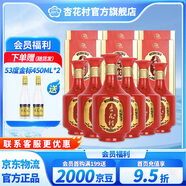 杏花村【送禮】汾酒 白酒 金質(zhì) 高度 清香型白酒  新老款隨機發(fā)送禮自飲 53度 500mL 6盒 金質(zhì)3