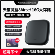 天貓魔盒智能4K高清網(wǎng)絡(luò)電視盒子電視機(jī)頂盒家用無(wú)線wifi手機(jī)投屏通用安卓網(wǎng)絡(luò)播放器全網(wǎng)通 送豪禮會(huì)員 天貓魔盒8Air SE【1G+16G/性價(jià)比推薦】 官方標(biāo)配