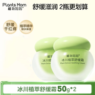 植物媽媽兒童冰沙露面霜3-6-12歲輕薄滋潤補水曬后保濕乳 50g*2瓶