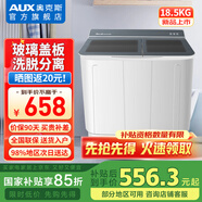 奧克斯（AUX）雙桶雙缸洗衣機半自動家用 大容量宿舍租房家用小型波輪洗脫分離 【國補型號】18公斤丨玻璃蓋板【洗12+脫6.5】