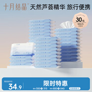 十月結(jié)晶嬰兒手口濕巾小包易帶兒童可用抽取式便攜旅行裝10抽*30包