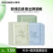 果本軟綿綿提拉緊致舒緩補(bǔ)水保濕面膜貼男女學(xué)生貼片式生日禮物送老婆 【店長推薦】軟綿綿面膜30片裝