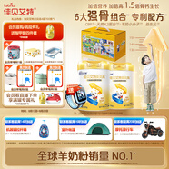佳貝艾特（Kabrita）貝貝高兒童成長配方學(xué)生羊奶粉4段(3歲以上)700克*2禮盒