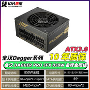 全漢電源 HV VITA G RO 650W 750W 850W 1000W ATX3.1模組 全漢Dagger PRO GEN SFX 851