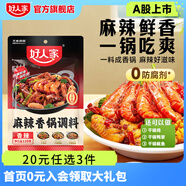 好人家0添加麻辣香鍋香辣香鍋干鍋調(diào)味料 【香辣味 1-2人食】麻辣香鍋110g