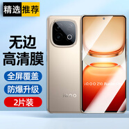 藝派適用iQOO Z10Turbo鋼化膜全屏抗藍(lán)光防爆玻璃膜vivo愛酷全包邊高清防摔防指紋V2453A手機(jī)保護(hù)貼膜 全屏透明【高清防指紋】2片裝