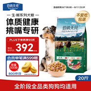 伯納天純生鮮系列全價(jià)通用犬糧牧場(chǎng)狂歡凍干(牛肉+羊肉+兔肉)10kg/20斤