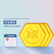 黛詩(shī)涵丹桂二硫化硒洗頭皂清爽去屑去頭油蓬松不干癢溫和不傷頭皮 黛詩(shī)涵丹桂二硫化硒皂 3塊 100g