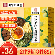 南同四海同仁堂 胖大海金銀花羅漢果甘草菊花茶肺護(hù)養(yǎng)生茶包清潤(rùn)泡水喝