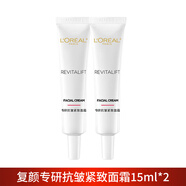歐萊雅復顏專(zhuān)研抗皺緊致面霜15ml 修護保濕抗皺緊致復顏日霜小樣 復顏專(zhuān)研面霜[15ml*2支]自用劃算