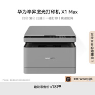 華為畢昇 X1 Max 黑白激光打印機(jī) 學(xué)生家用 辦公商用/打印復(fù)印掃描三合一/自動雙面/適配鴻蒙筆記本
