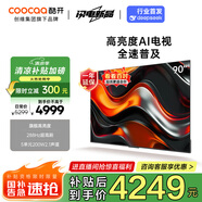 酷開創(chuàng)維90K3 Pro節(jié)能款 90英寸 二級能效 288Hz超高刷 以舊換新補貼85英寸 deepseek大屏90P3E Max
