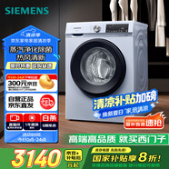 西門子（SIEMENS）10公斤滾筒洗衣機全自動帶烘干 洗烘一體 蒸汽除菌 熱風清新 雙重凈筒 X42W 家電國家補貼