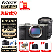 索尼（SONY）Alpha 7C II 新一代全畫幅雙影像小“7” A7C2 A7C二代A7Cii 銀色單機(jī)+FE24-105F4 G 官方標(biāo)配