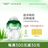 璦露德瑪蘆薈亮顏系列面霜滋養(yǎng)肌膚保濕面霜50g