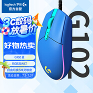 G102 有線游戲鼠標(biāo) 藍色 RGB燈效 輕量化設(shè)計 吃雞鼠標(biāo) LOL英雄聯(lián)盟 200-8000DPI