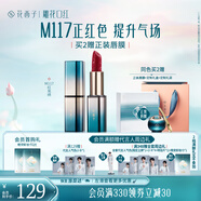 花西子【王俊凱同款】雕花口紅M117紅鸞繡唇膏啞光提氣色顯白禮物女