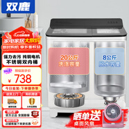 雙鹿洗衣機(jī)半自動(dòng)家用大容量雙桶雙缸波輪式洗脫一體機(jī) 20公斤 純銅電機(jī)+雙不銹鋼內(nèi)桶