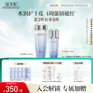 佰草集雙石斛保濕護(hù)膚水乳套裝(精華水180ml+乳液100ml)